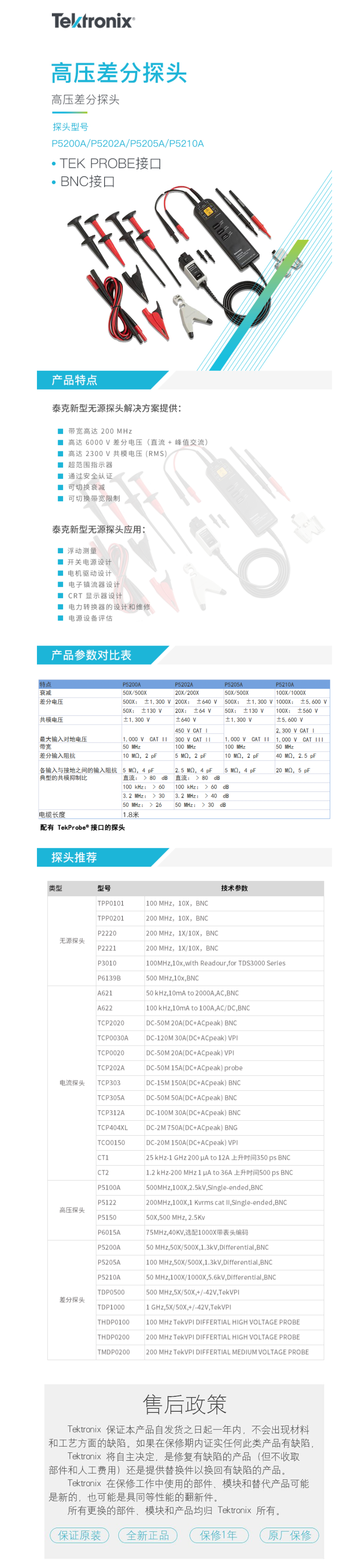 高压差分探头