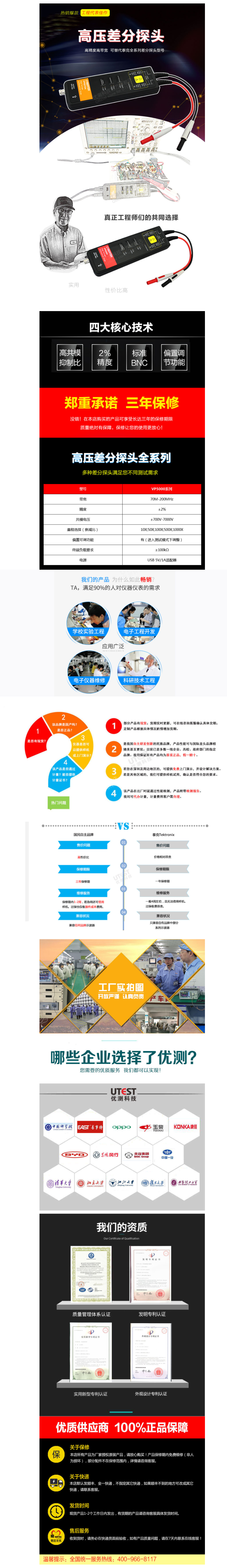 高压差分探头