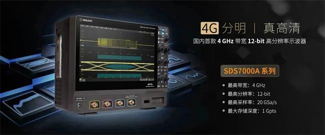 鼎阳发布4GHz，12bit高分辨率示波器以及8G放大器芯片行业领先-深圳市优