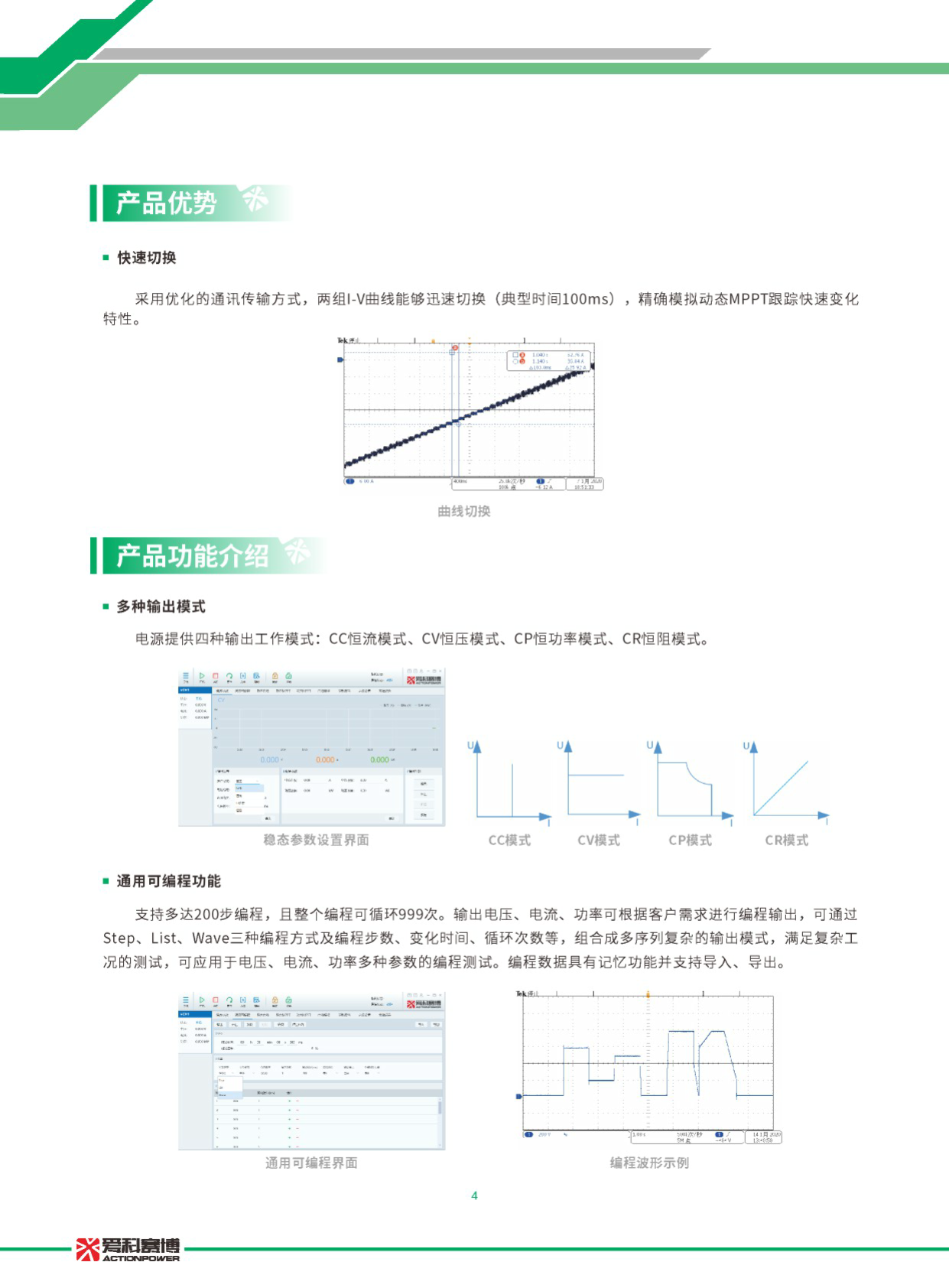 光伏模拟器
