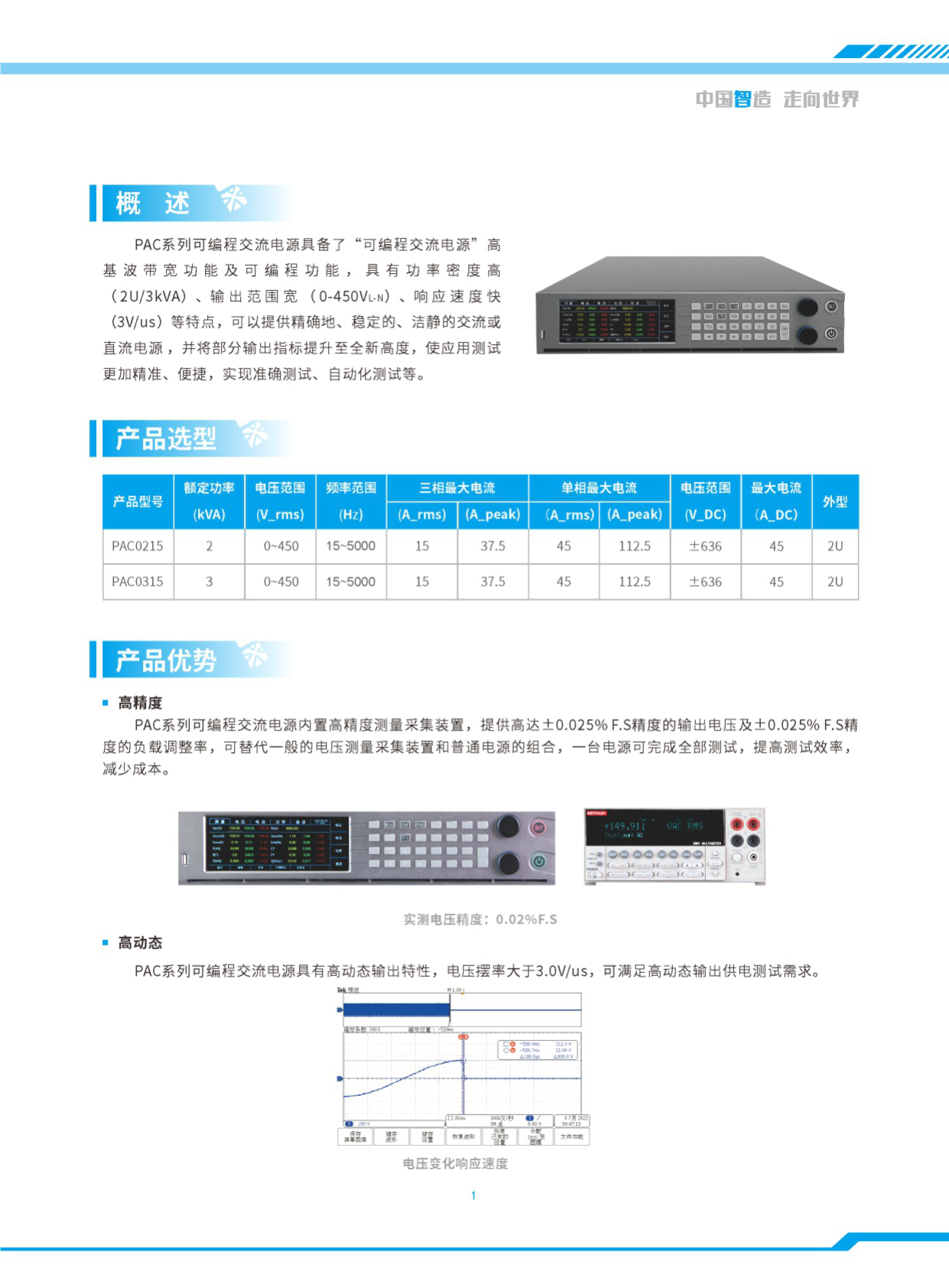 可编程交流电源