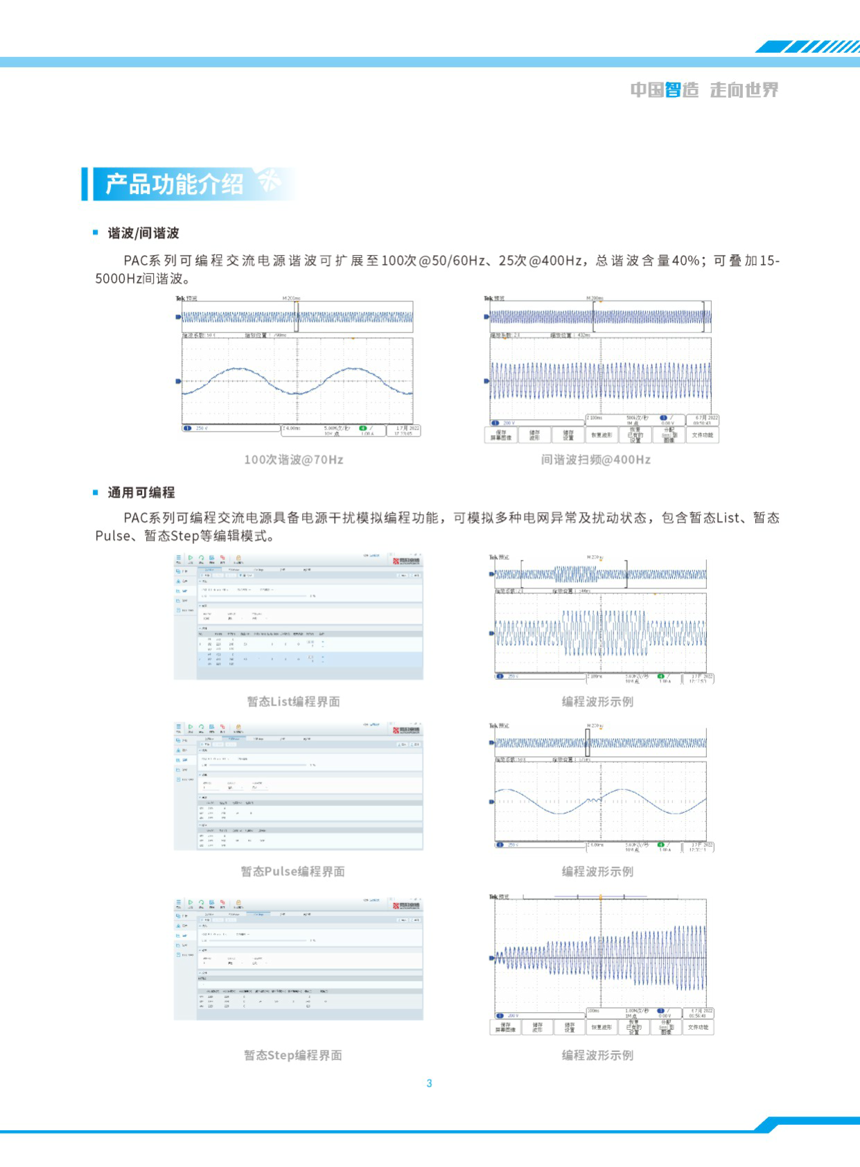 可编程交流电源