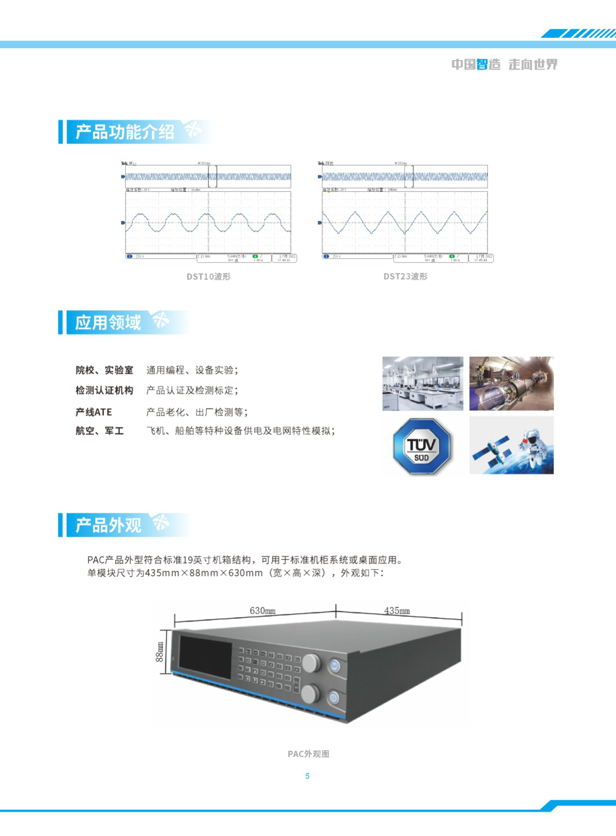 可编程交流电源