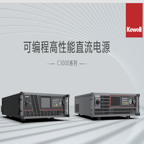 科威尔C3000系列可编程高性能直流电源